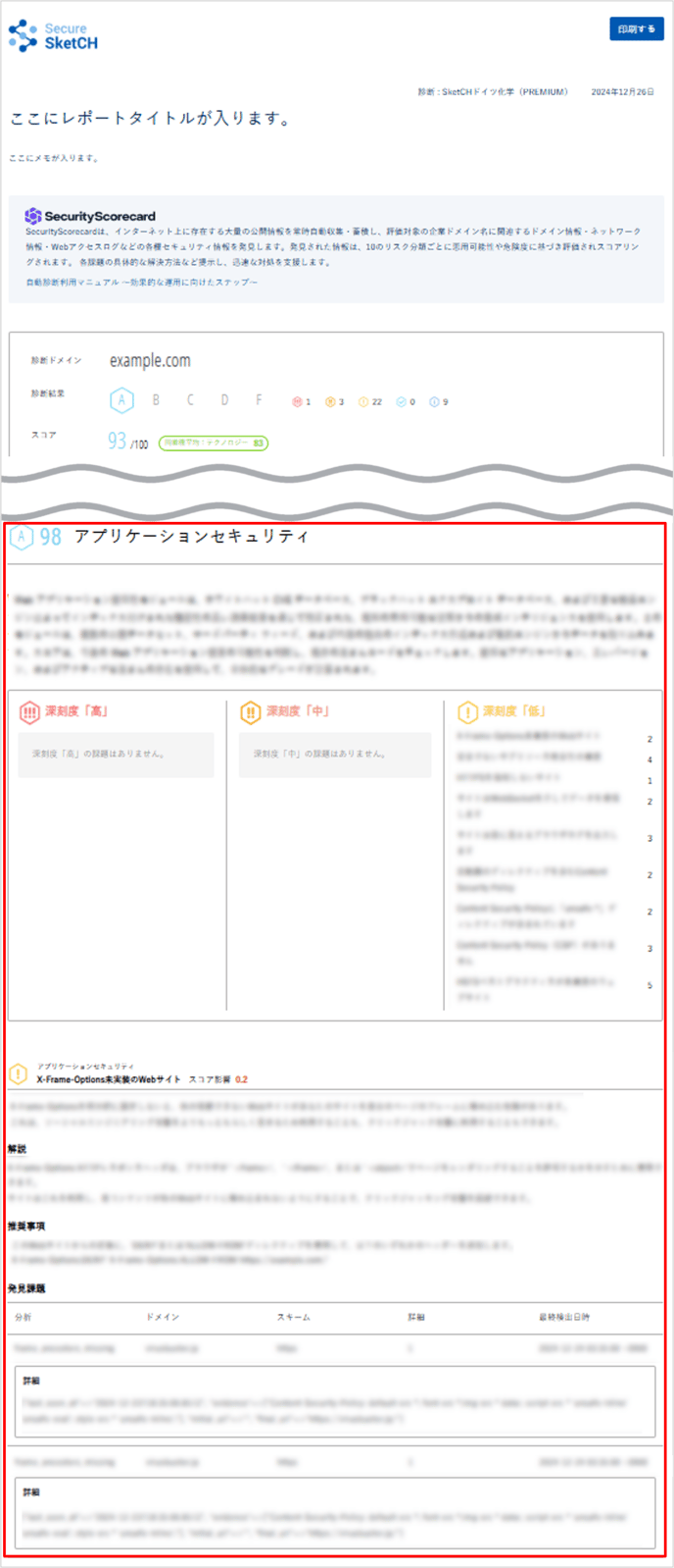 レポート出力について