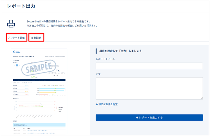 レポート出力について