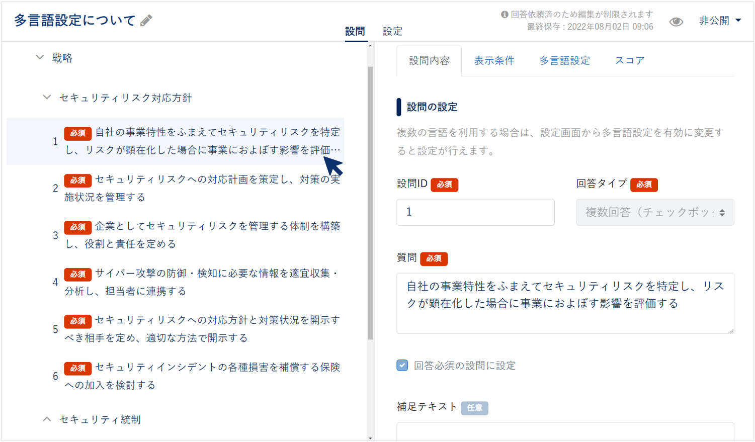 多言語設定とは