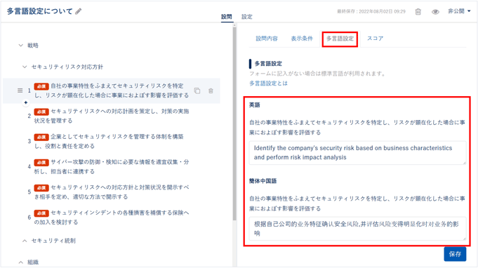 多言語設定とは