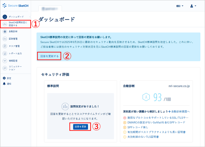 2025年9月の設問改定に伴い、回答を更新したい