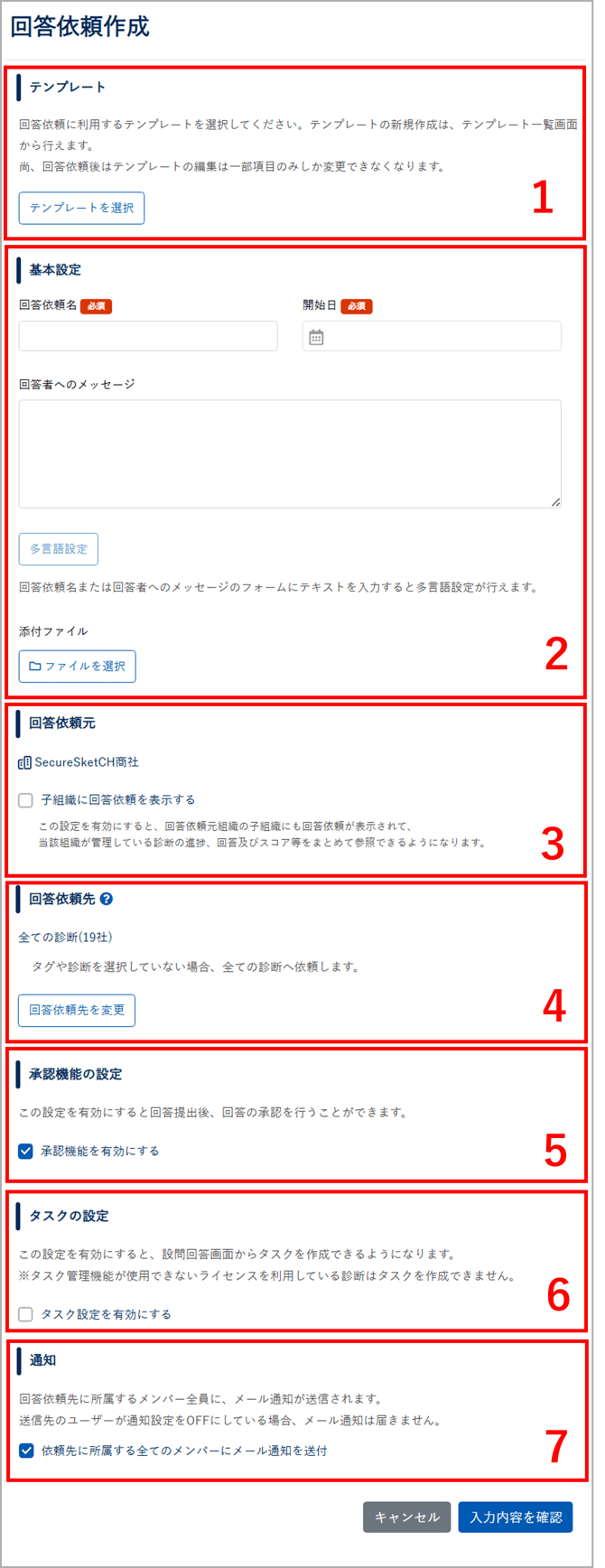 設問の回答を各診断に依頼する