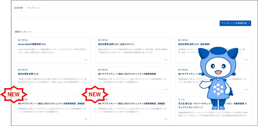SCS評価制度テンプレート画面