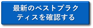 SketCH_ベスプラ改訂_ボタン_001