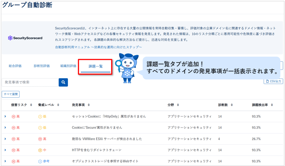 グループ自動診断UX改善2-001