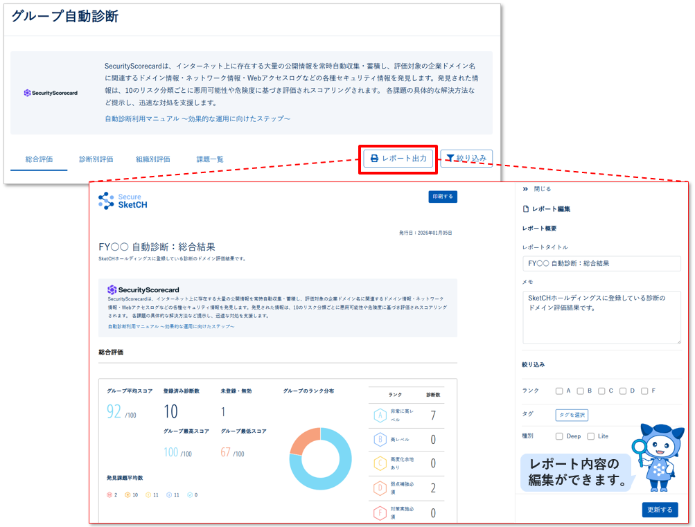 グループ自動診断UX改善2-003