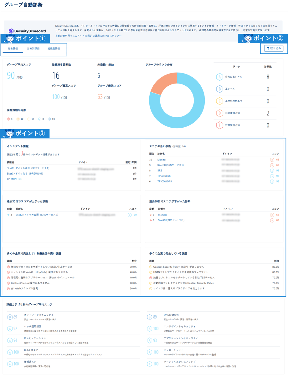 グループ自動診断UX改善_001