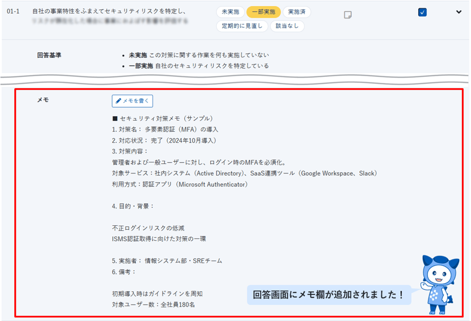 初回回答画面メモ記載_001