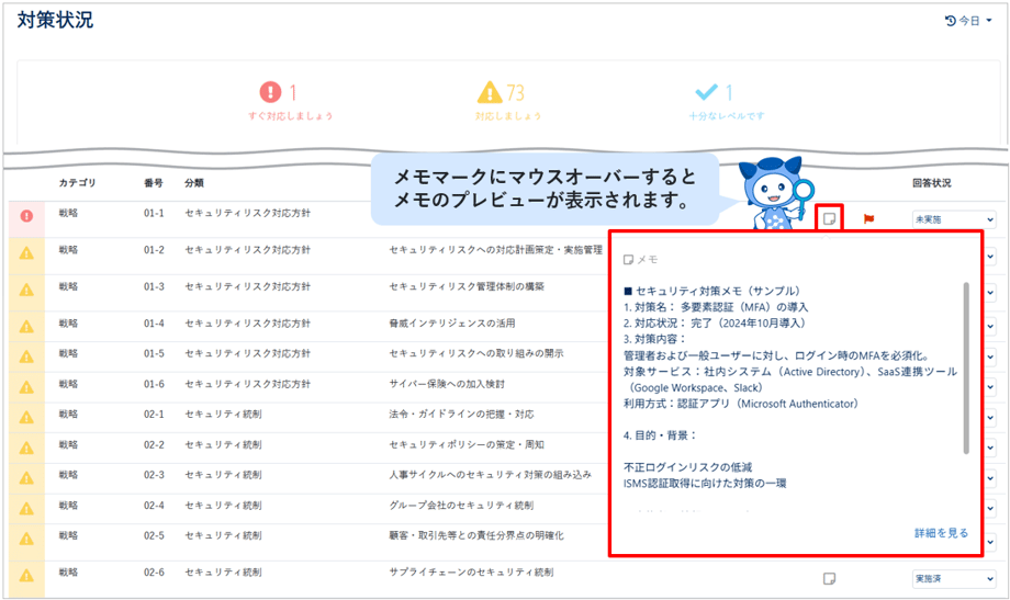 初回回答画面メモ記載_002-1
