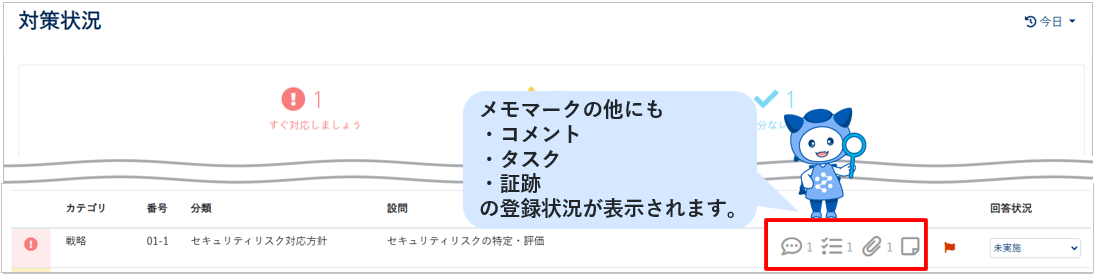 初回回答画面メモ記載_003