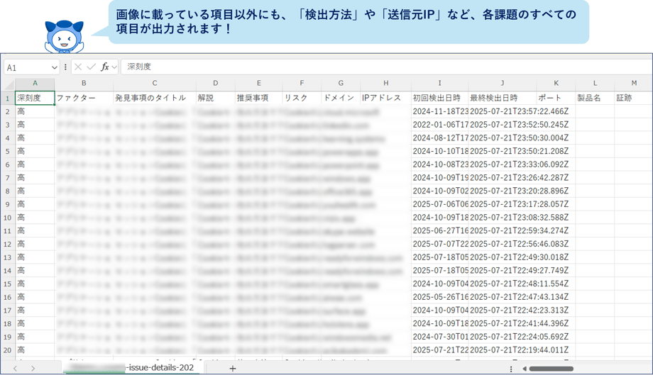 自動診断CSV一括出力-002