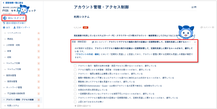AIレコメンドについて_005