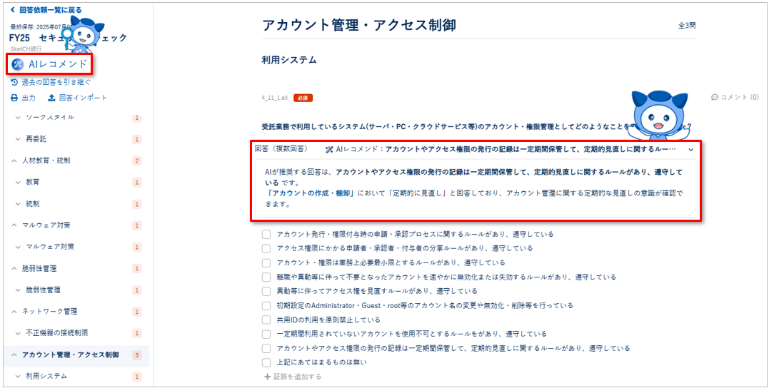 テンプレート評価でAIレコメンドが利用可能になりました！
