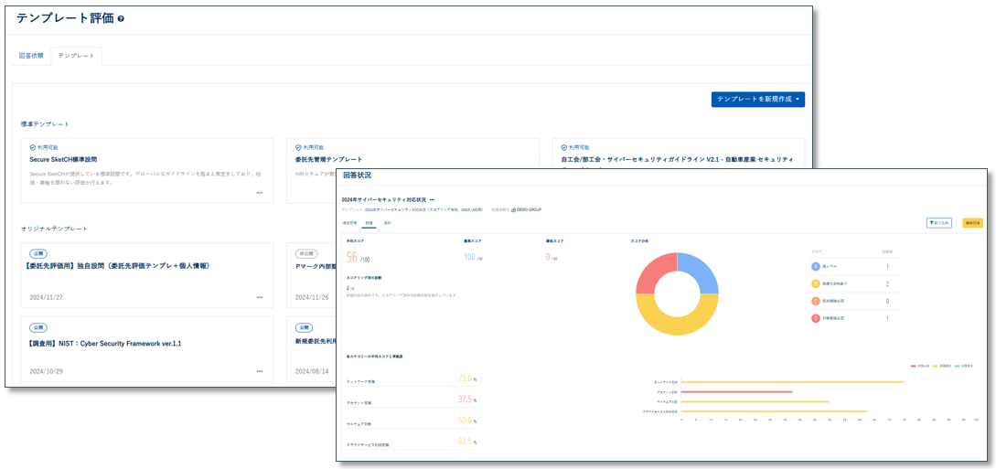 テンプレート評価で「証跡一覧」を確認いただけるようになりました！