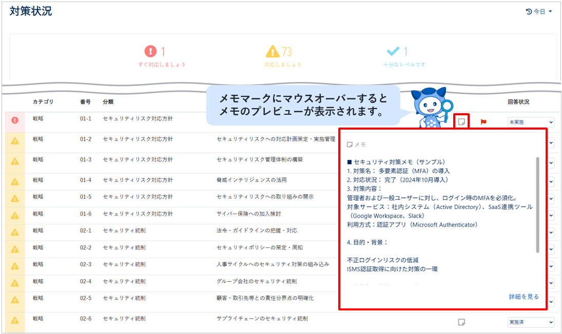 Secure SketCH標準設問の初回回答時にメモの入力が可能になりました！