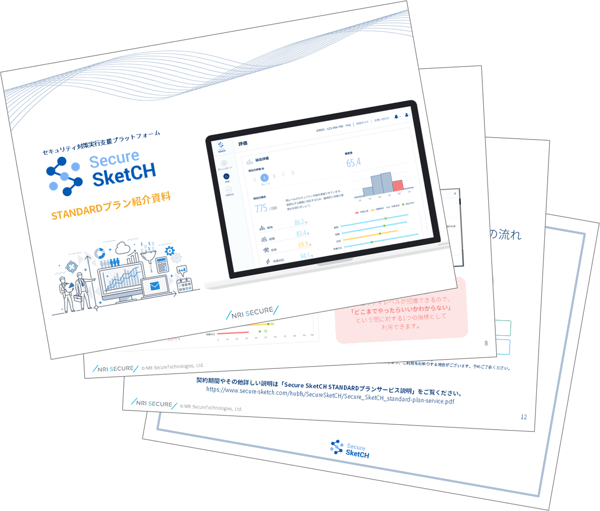 download_Secure_SketCH_standard-plan-explanation-material