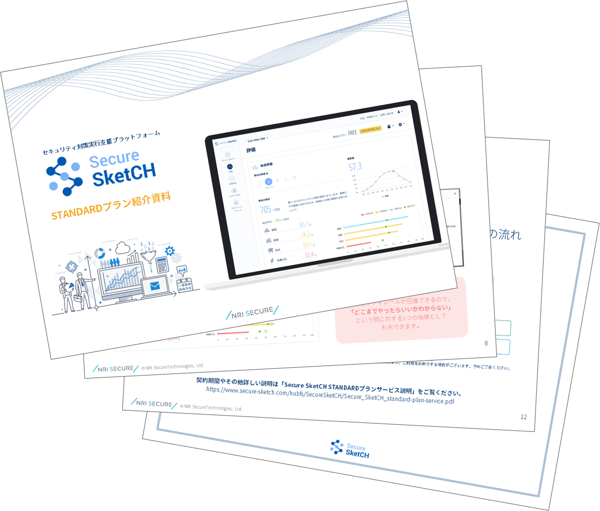 download_Secure_SketCH_standard-plan-explanation-material2