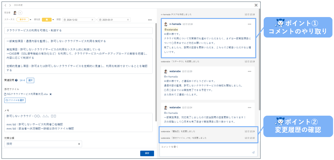 タスク管理で「コメントのやり取り」ができるようになりました！